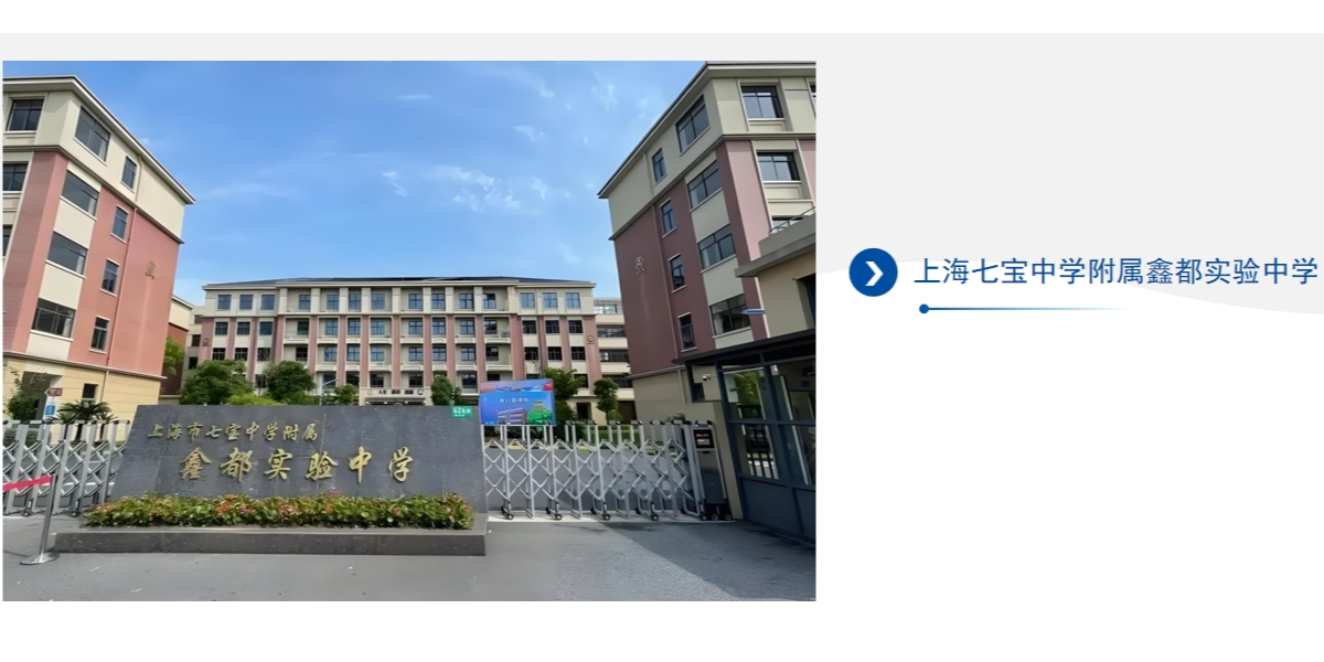 上海七寶中學(xué)附屬鑫都實(shí)驗(yàn)中學(xué)墻面項(xiàng)目案例