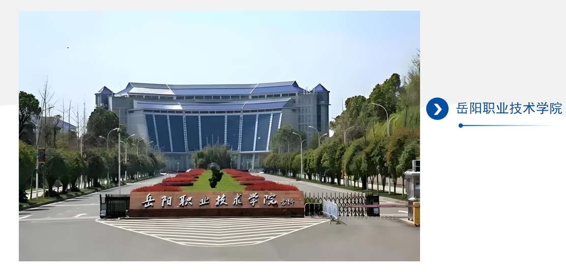 岳陽(yáng)職業(yè)技術(shù)學(xué)院墻面項(xiàng)目案例