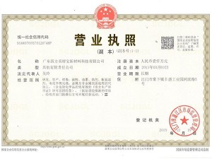 英特寶-營業(yè)執(zhí)照