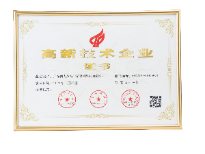 英特寶-高新技術(shù)企業(yè)證書