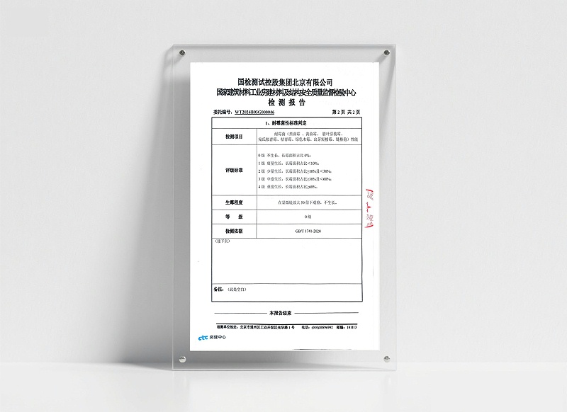 0級防霉標準展示