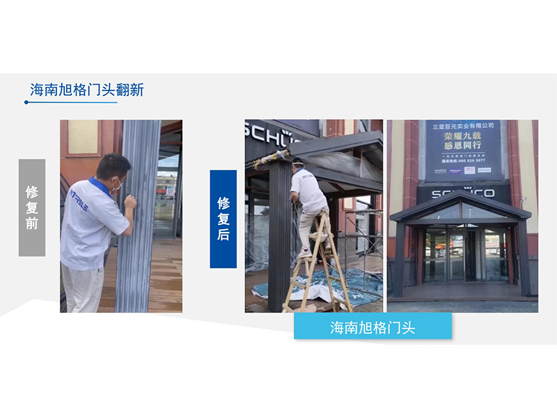 英特寶涂料-海南德國旭格門頭翻新