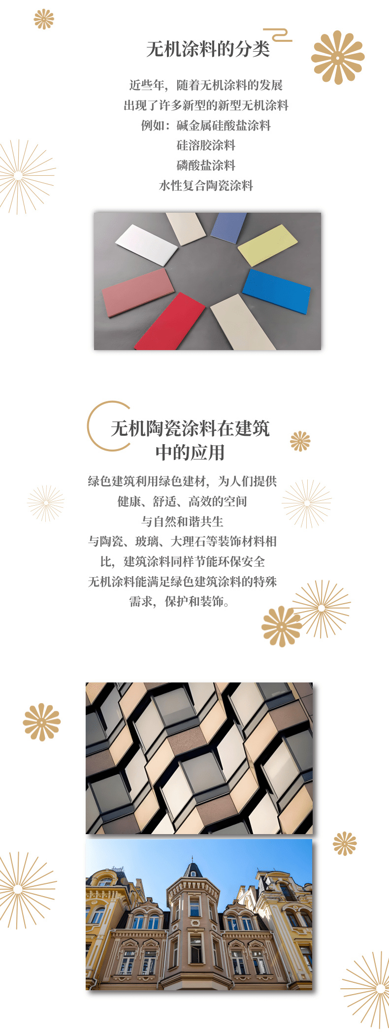 英特寶無(wú)機(jī)陶瓷涂料_3@凡科快圖