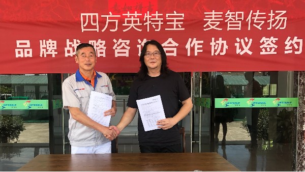 英特寶頭部品牌戰(zhàn)略正式啟動！