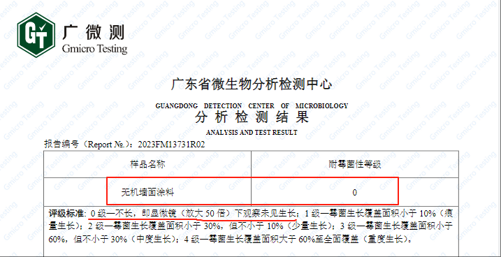 0級(jí)防霉檢測報(bào)告