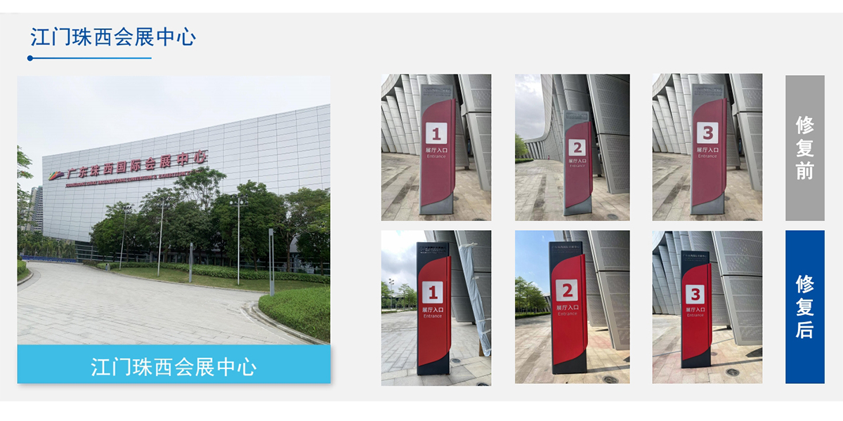 江門珠西會(huì)展中心標(biāo)識牌幕墻翻新工程案例