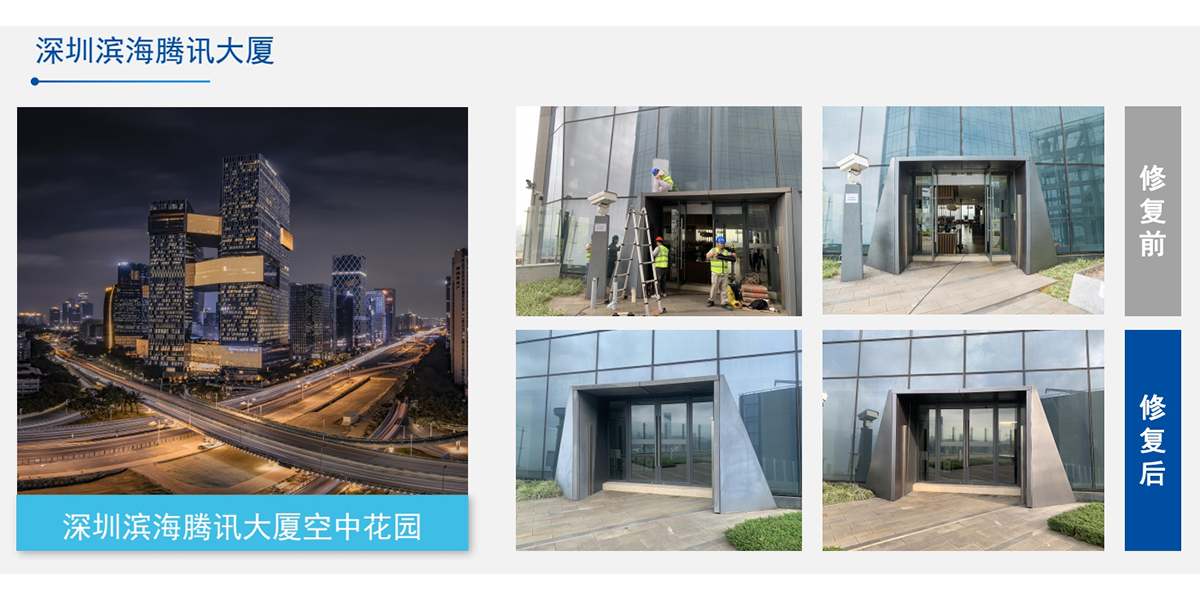 深圳濱海騰訊大廈空中花園門(mén)頭幕墻翻新工程案例