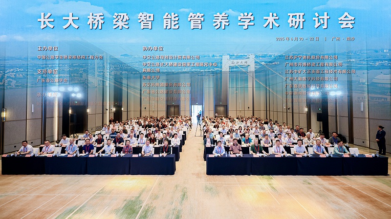 長大橋梁智能管養(yǎng)學術(shù)研討會現(xiàn)場