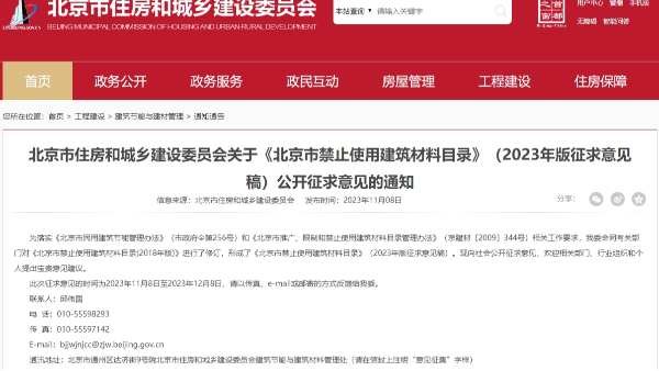 禁了！以下這些涂料、11種防水材料