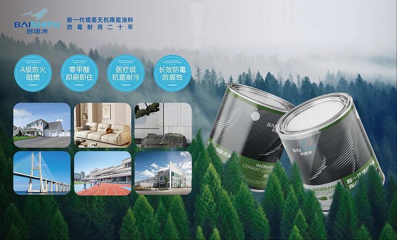 百適涂無(wú)機(jī)陶瓷涂料產(chǎn)品展示